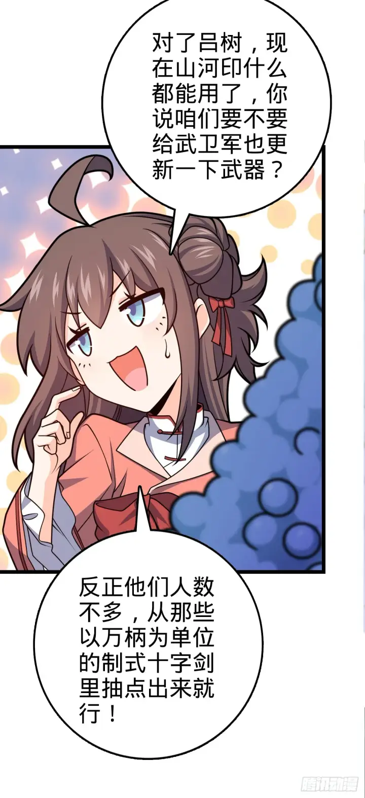 《大王饶命》610 新谋划图33