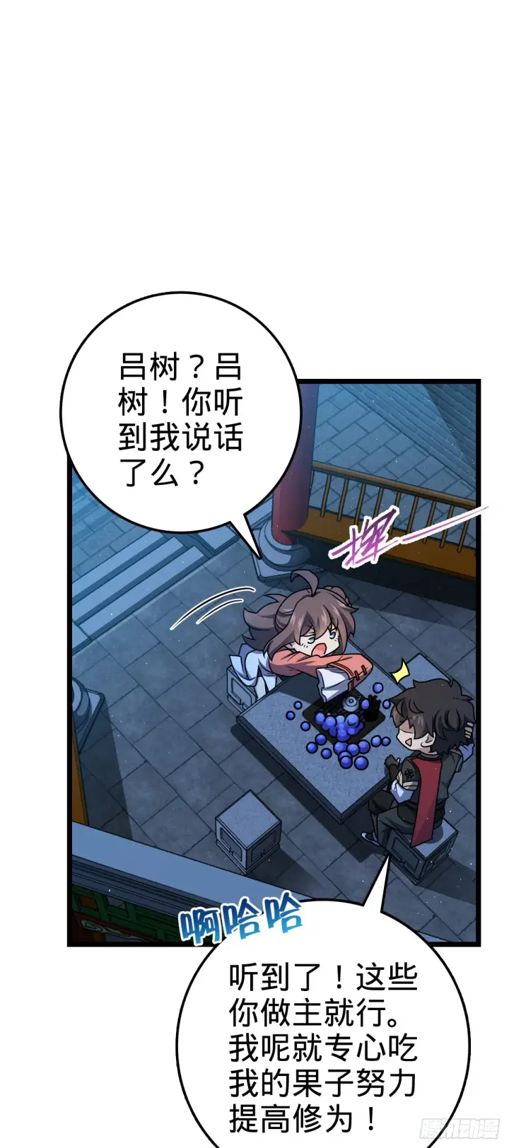 《大王饶命》610 新谋划图38