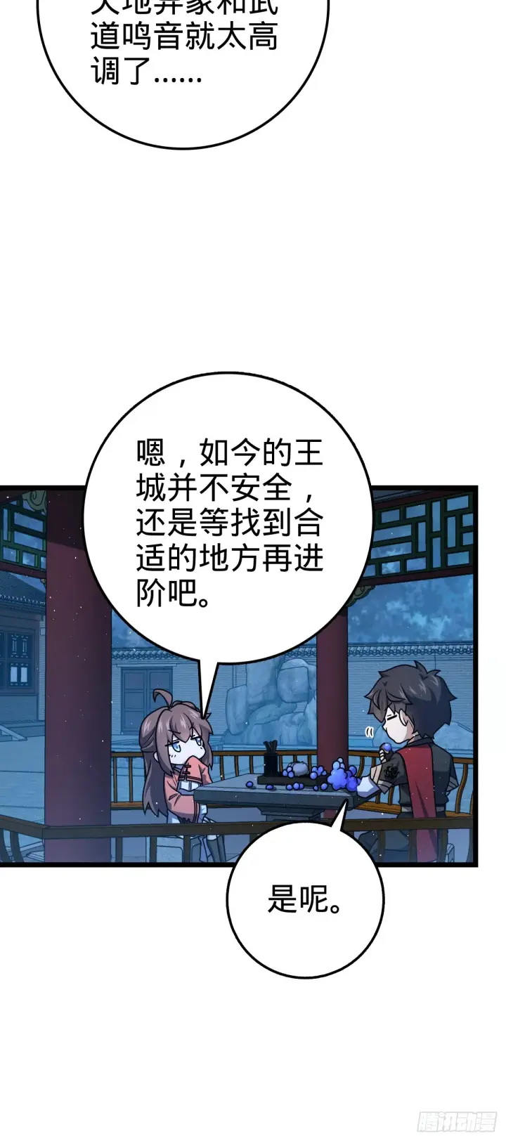 《大王饶命》610 新谋划图41