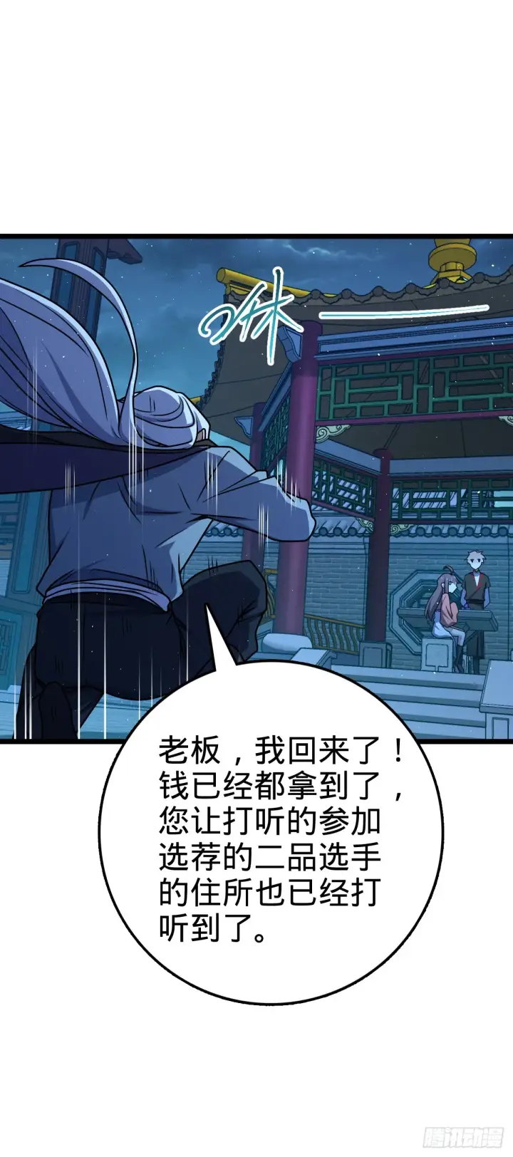 《大王饶命》610 新谋划图42