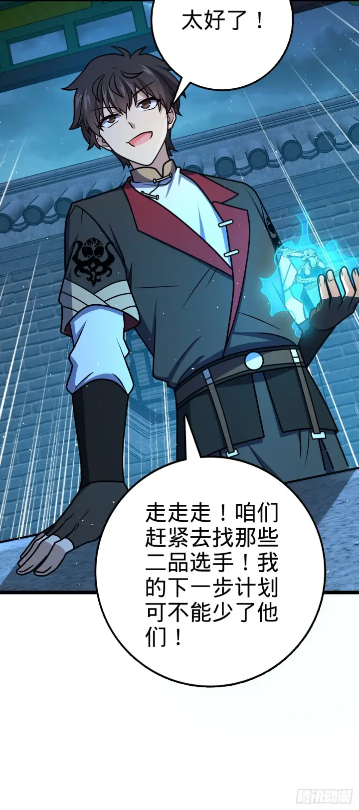 《大王饶命》610 新谋划图44