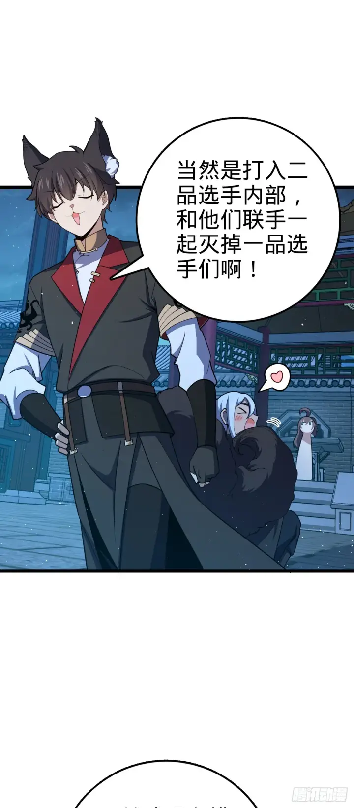 《大王饶命》610 新谋划图46