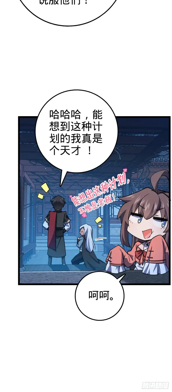《大王饶命》610 新谋划图48