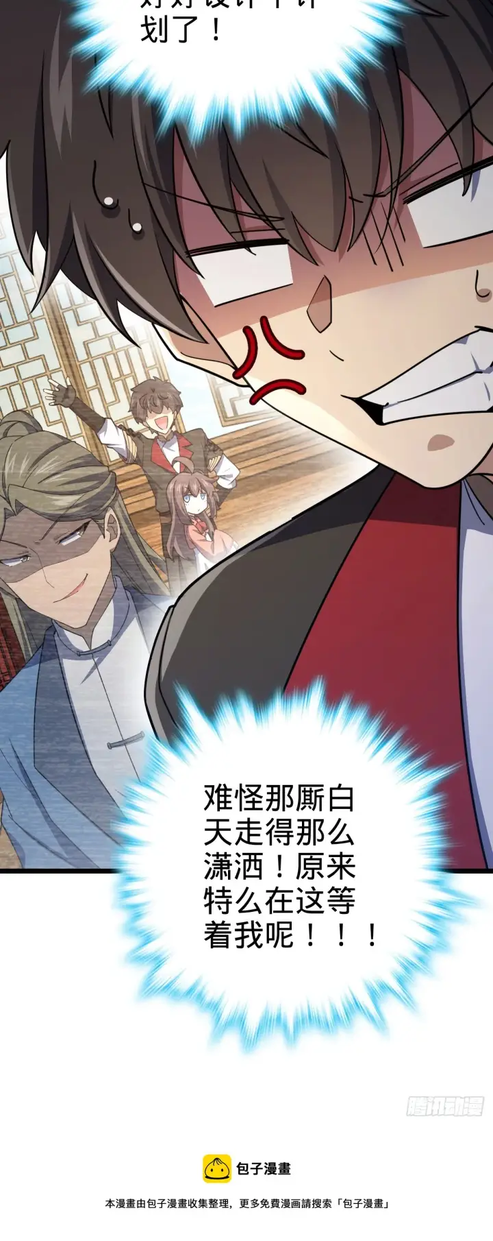 《大王饶命》610 新谋划图54