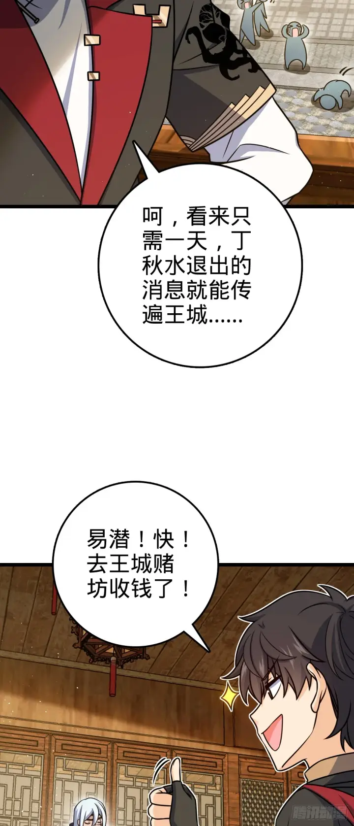 《大王饶命》610 新谋划图6
