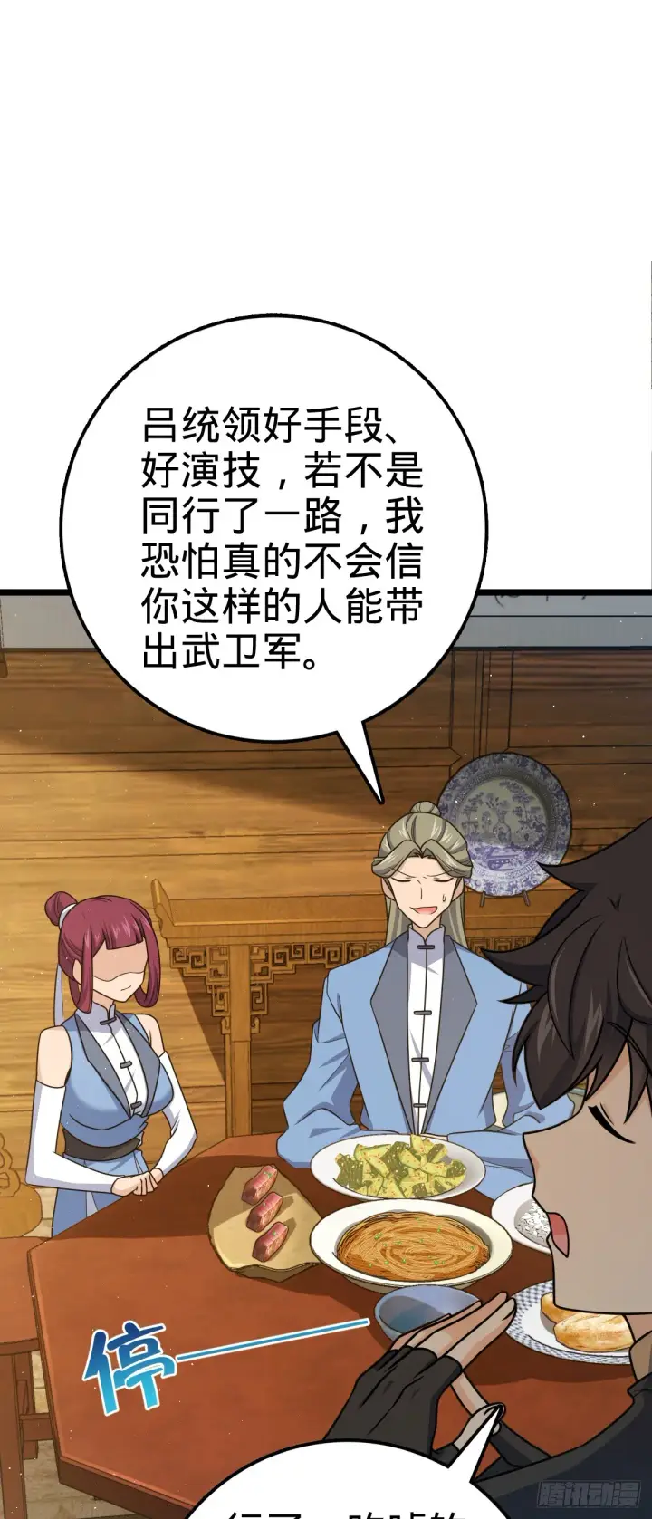 《大王饶命》610 新谋划图9