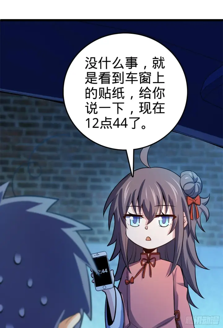 《大王饶命》62 你这灵石怎么卖？图23