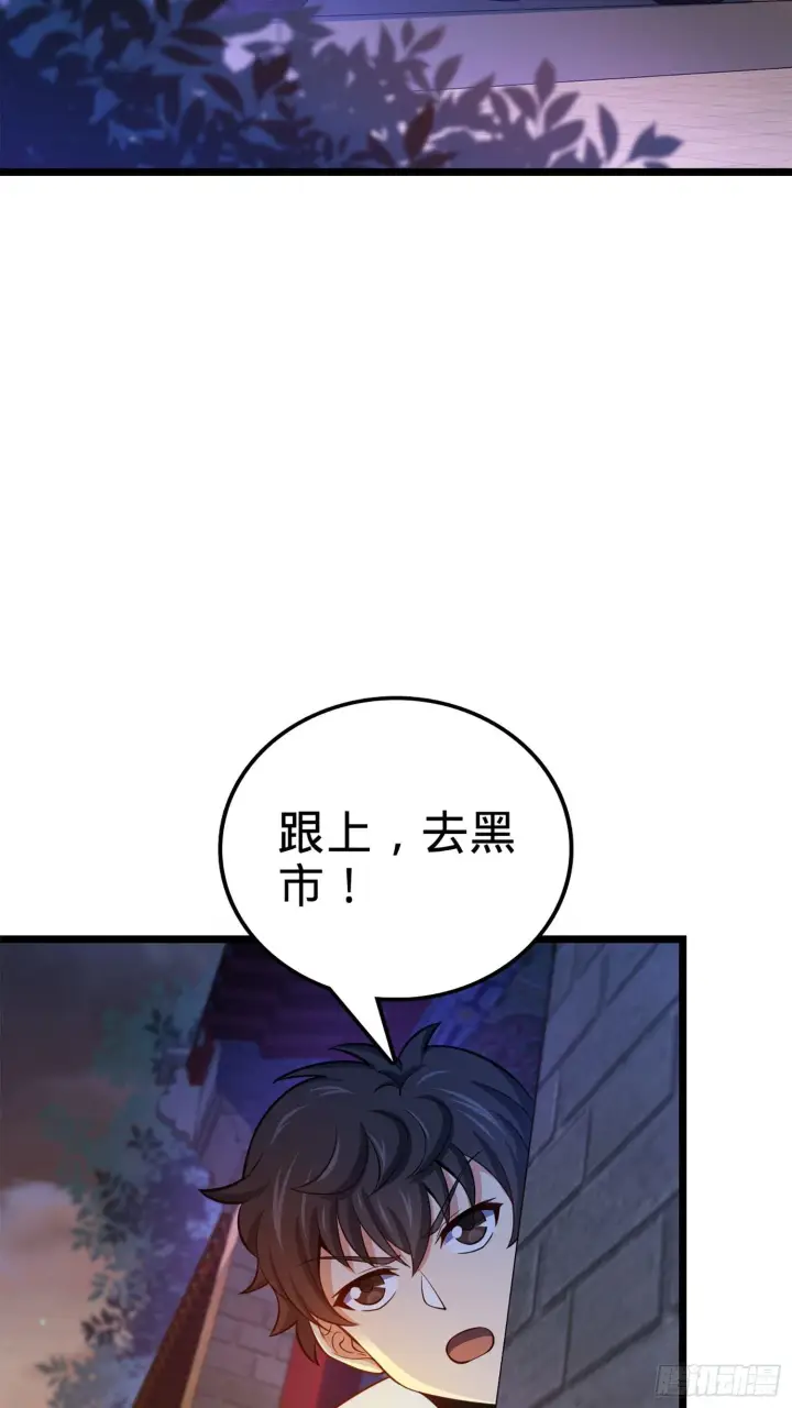 《大王饶命》62 你这灵石怎么卖？图3