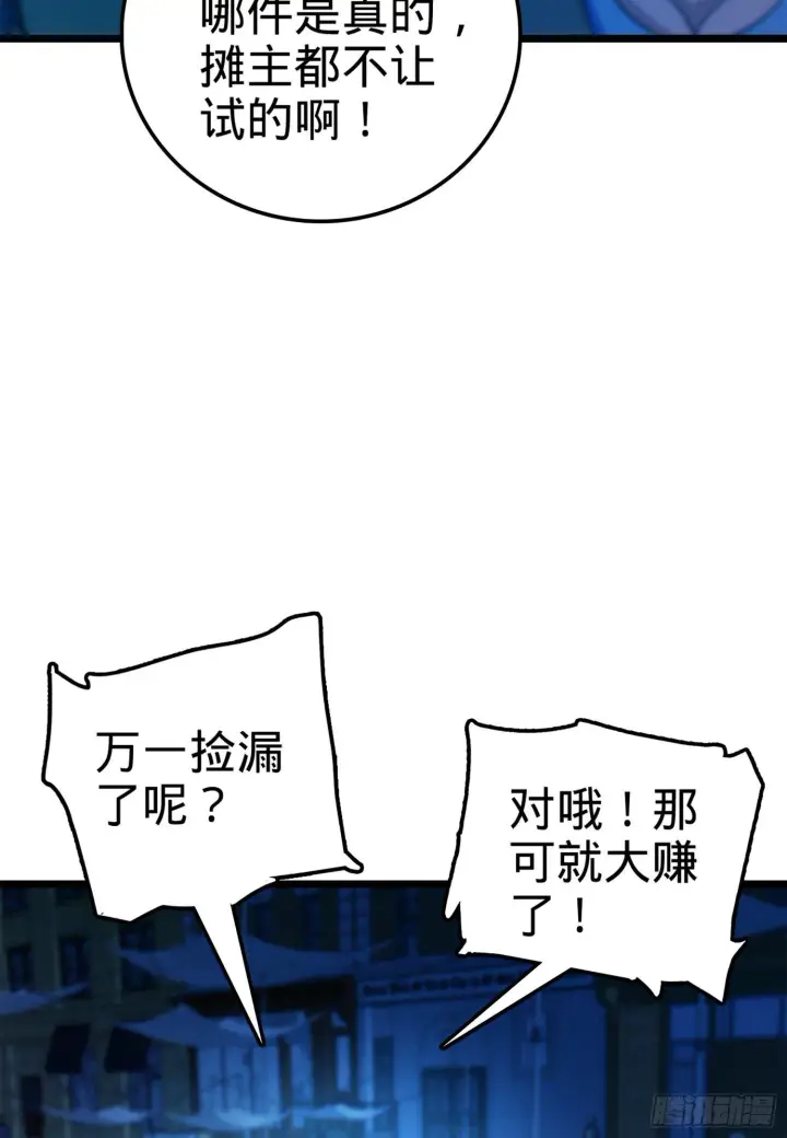 《大王饶命》62 你这灵石怎么卖？图37