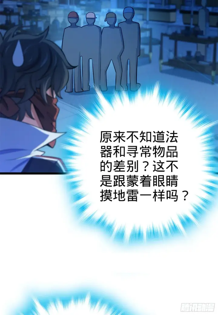 《大王饶命》62 你这灵石怎么卖？图38