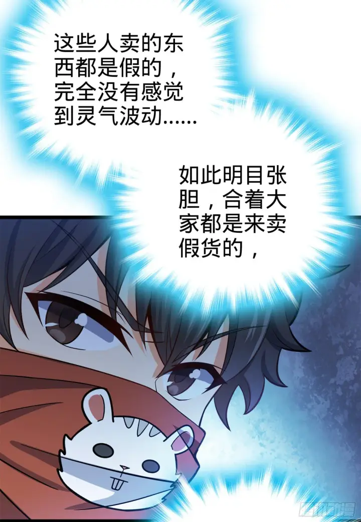 《大王饶命》62 你这灵石怎么卖？图39