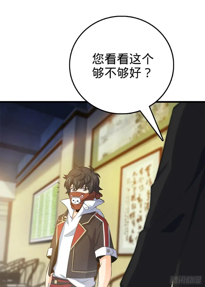 《大王饶命》62 你这灵石怎么卖？图57