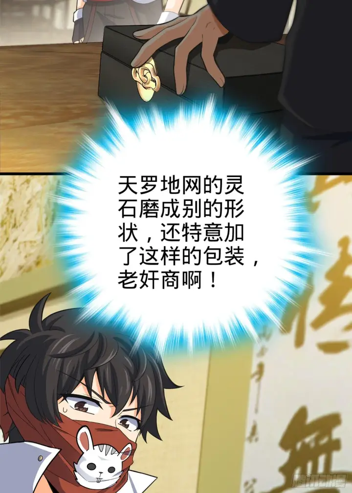 《大王饶命》62 你这灵石怎么卖？图58