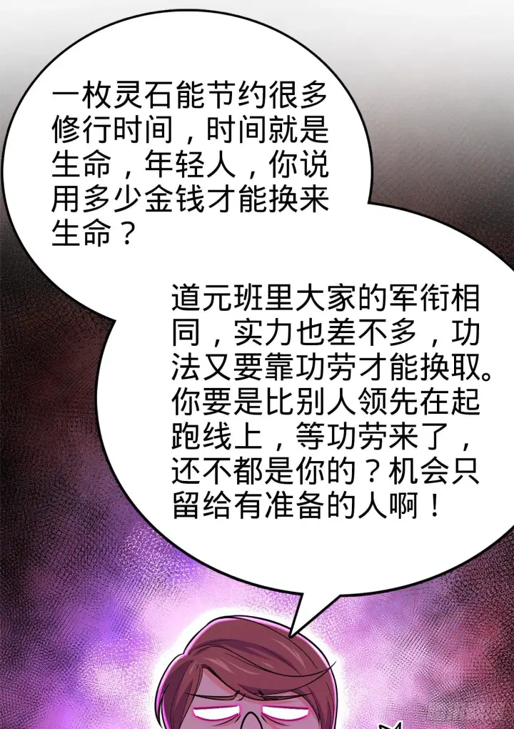 《大王饶命》62 你这灵石怎么卖？图62