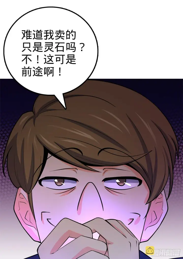 《大王饶命》62 你这灵石怎么卖？图64