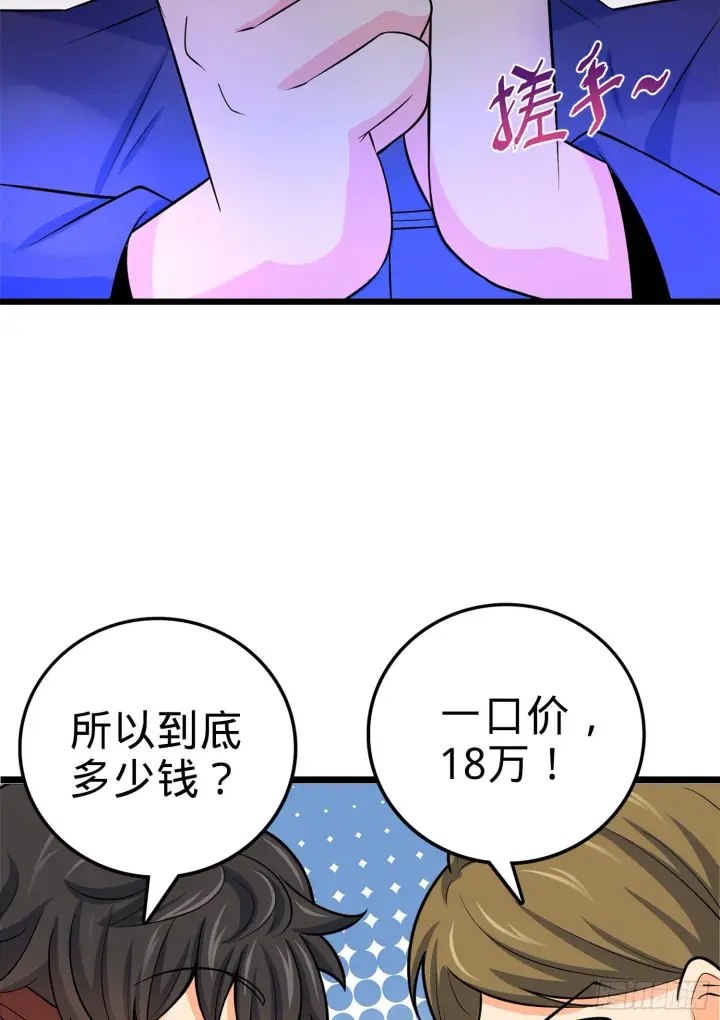 《大王饶命》62 你这灵石怎么卖？图65