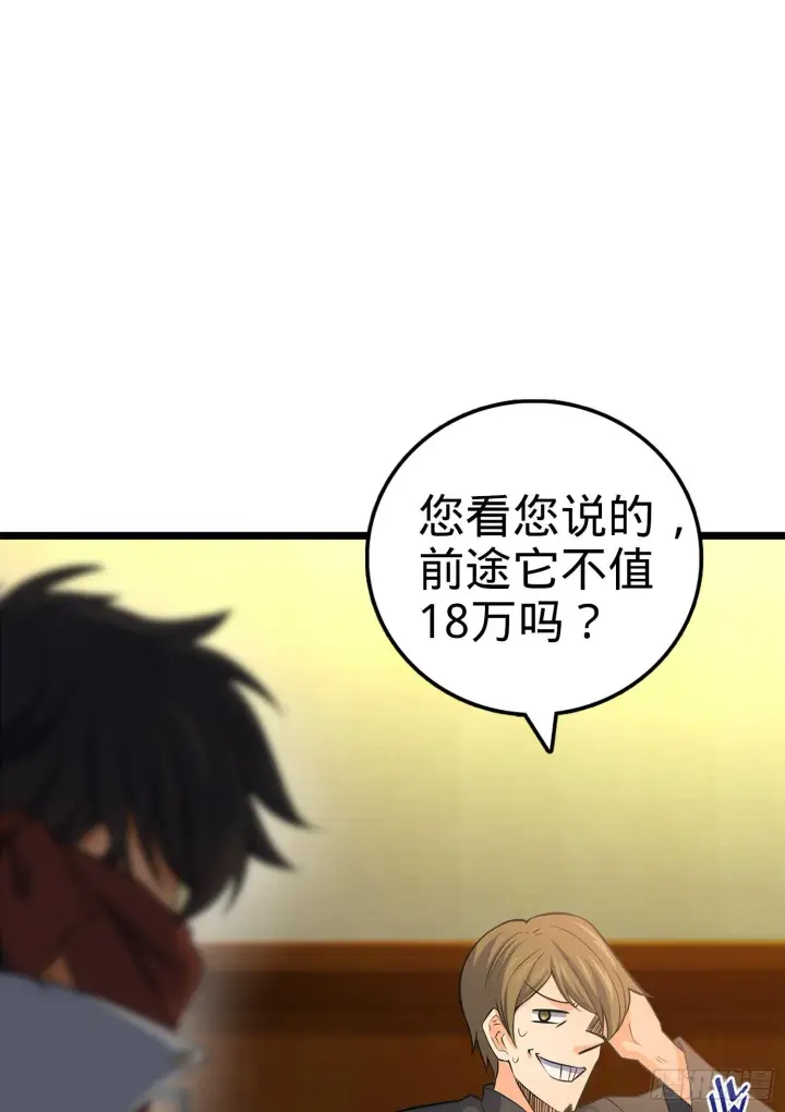 《大王饶命》62 你这灵石怎么卖？图68