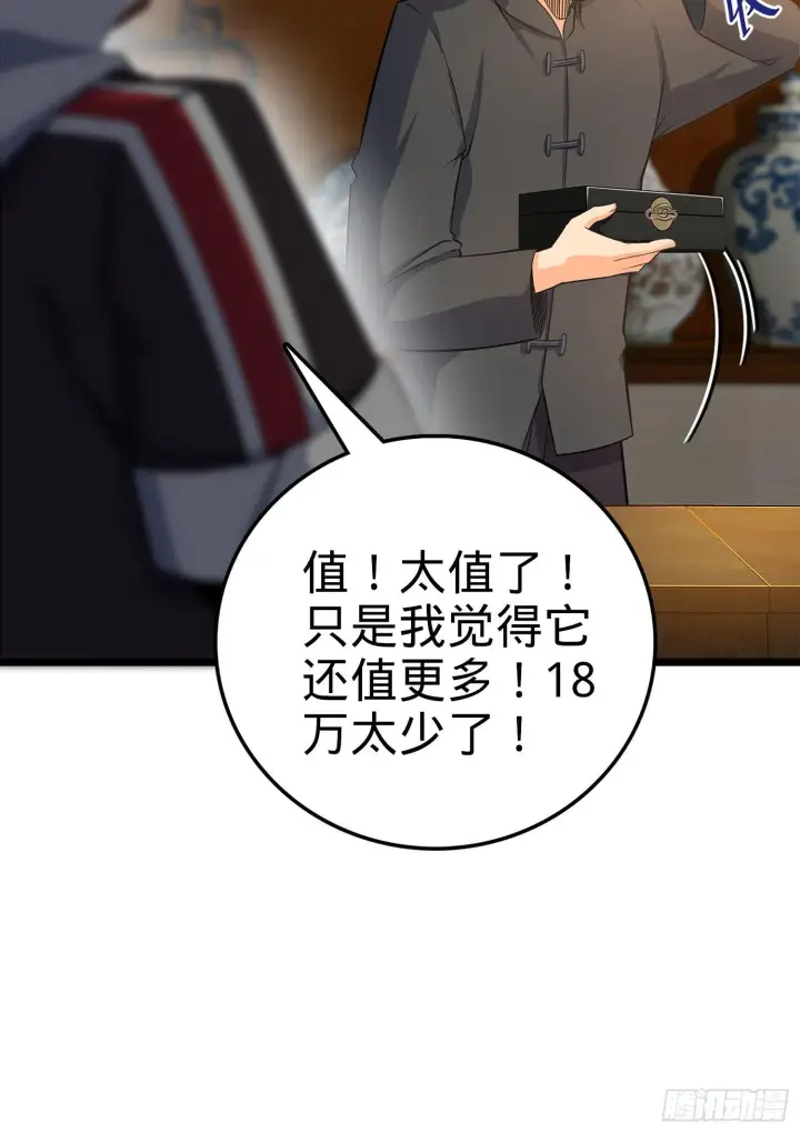 《大王饶命》62 你这灵石怎么卖？图69