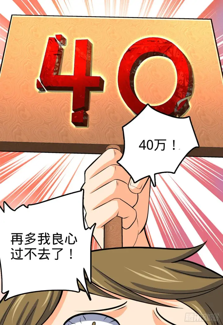 《大王饶命》62 你这灵石怎么卖？图73