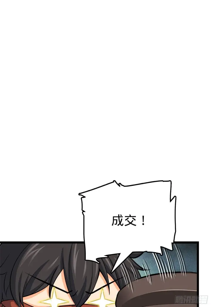 《大王饶命》62 你这灵石怎么卖？图75