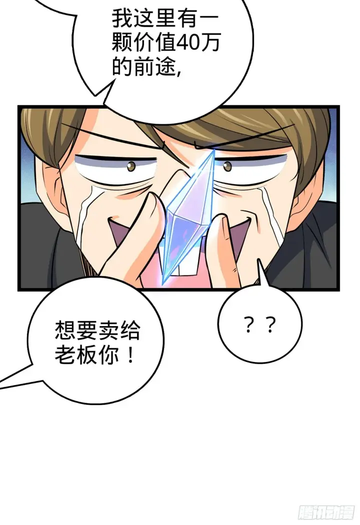 《大王饶命》62 你这灵石怎么卖？图77