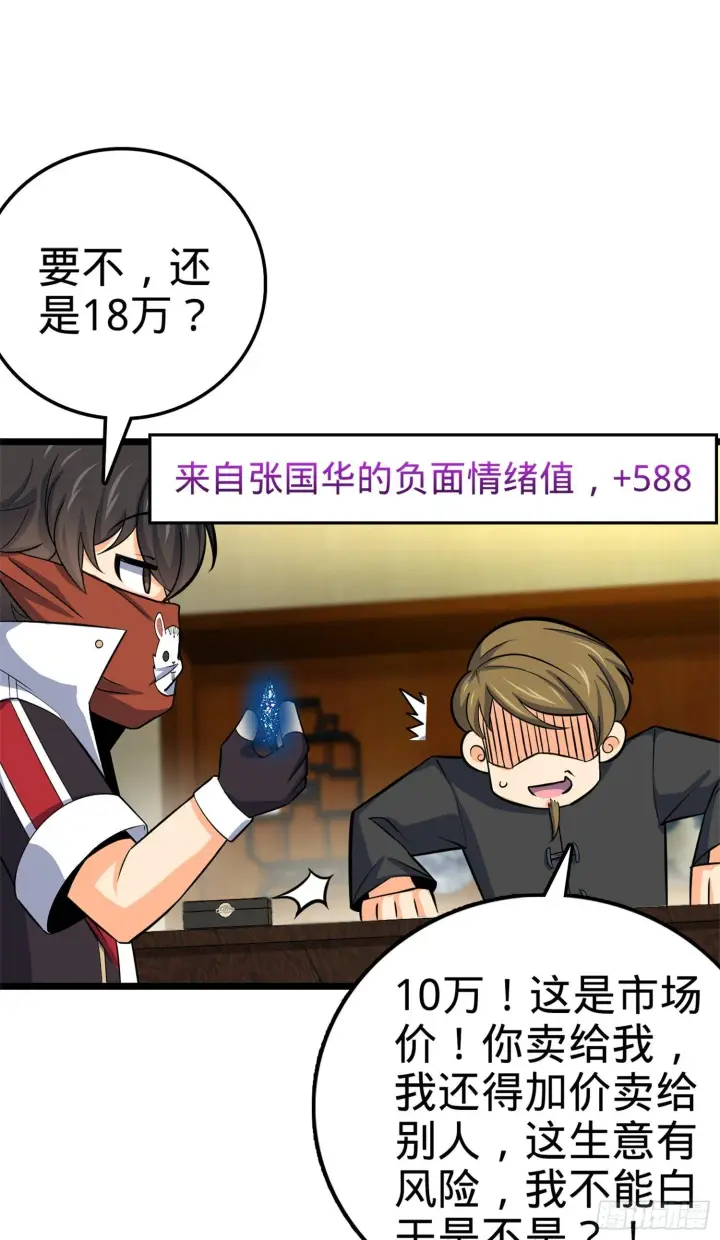 《大王饶命》62 你这灵石怎么卖？图78