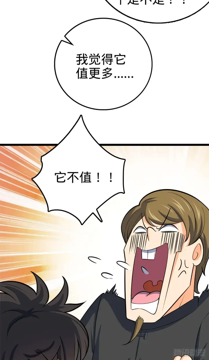 《大王饶命》62 你这灵石怎么卖？图79