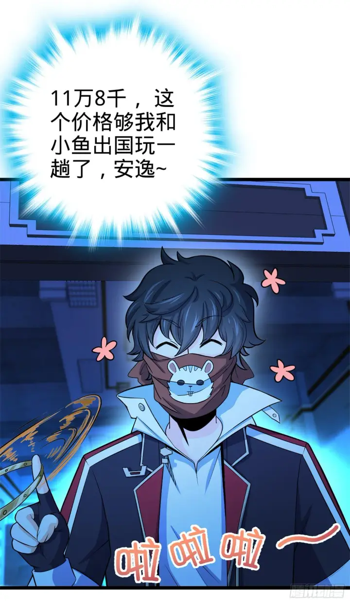 《大王饶命》62 你这灵石怎么卖？图82