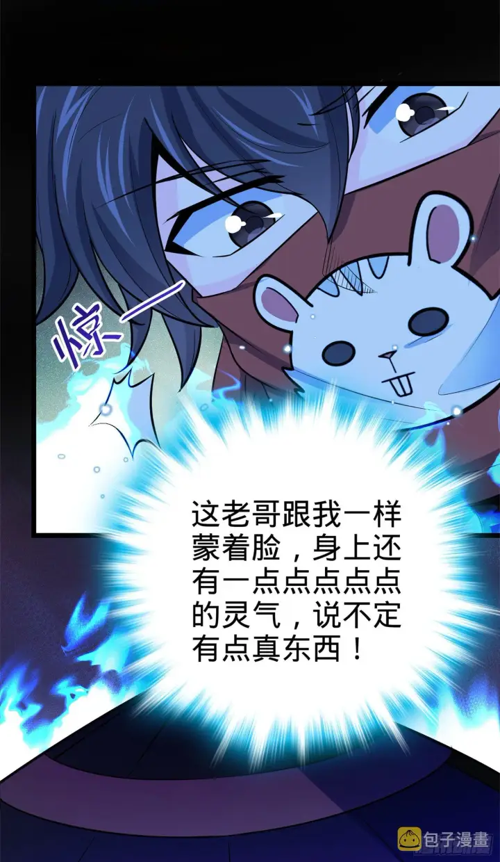 《大王饶命》62 你这灵石怎么卖？图84