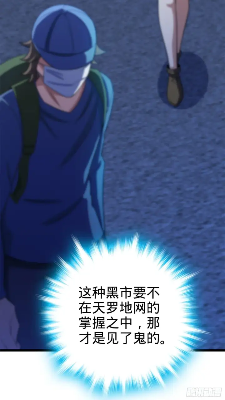《大王饶命》62 你这灵石怎么卖？图9