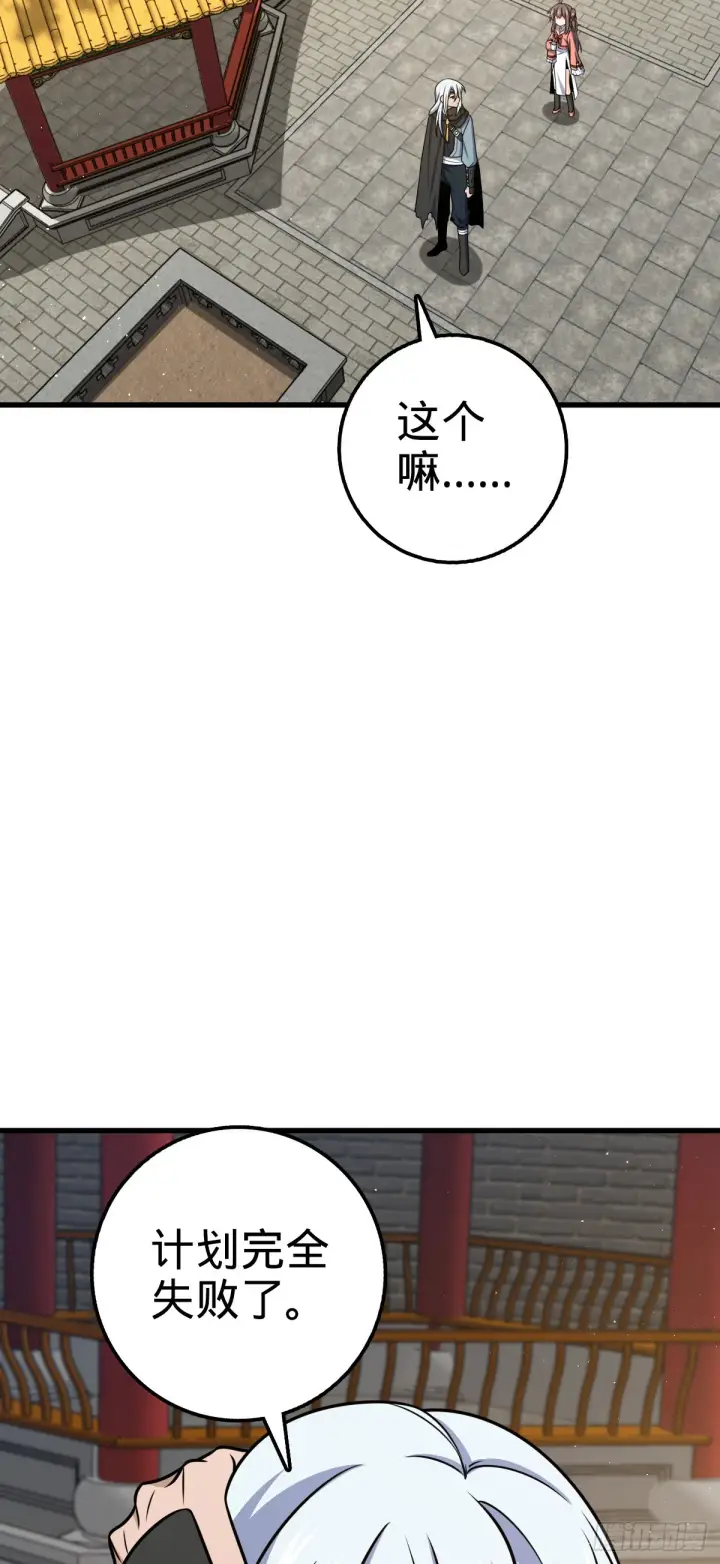 《大王饶命》611 天下风景，只要三分图22