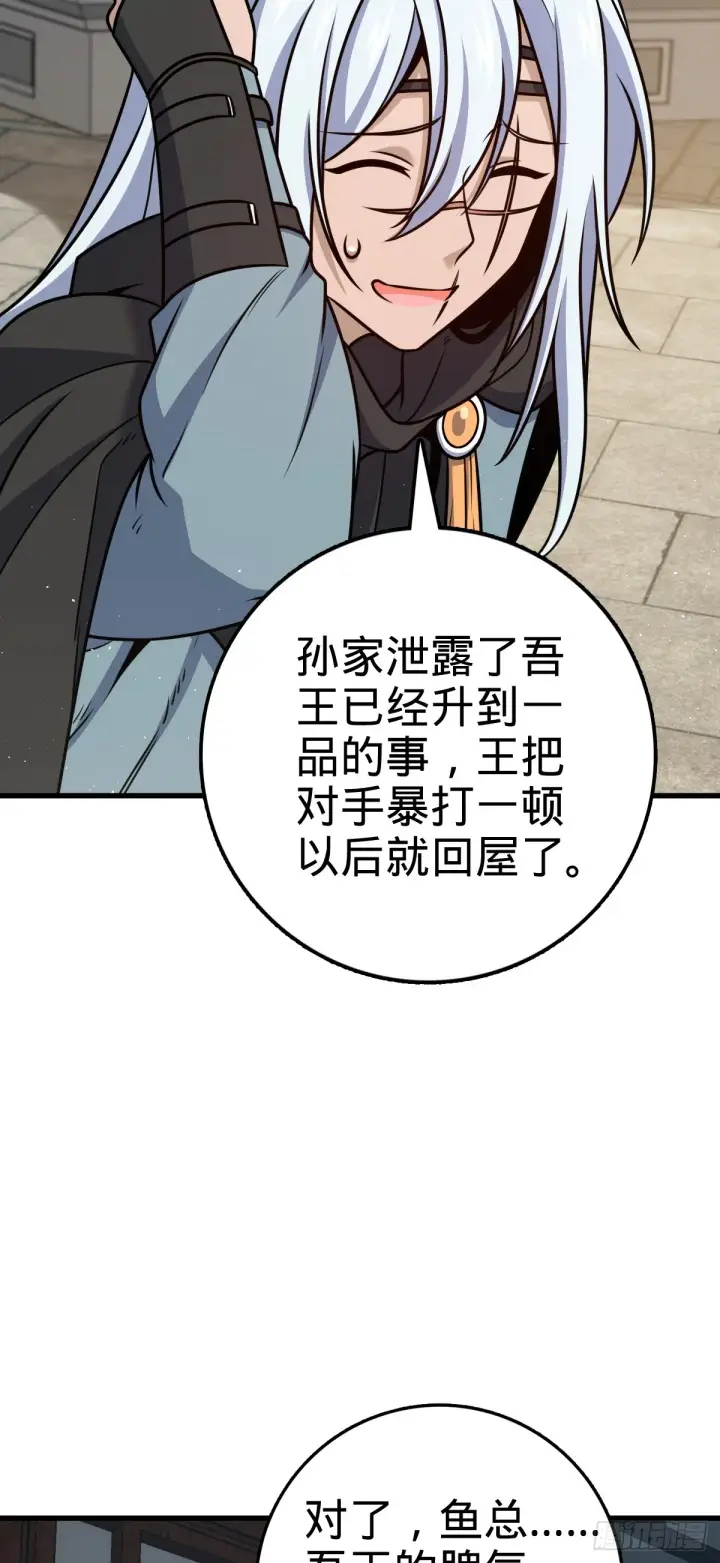 《大王饶命》611 天下风景，只要三分图23