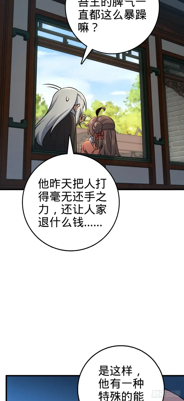 《大王饶命》611 天下风景，只要三分图24