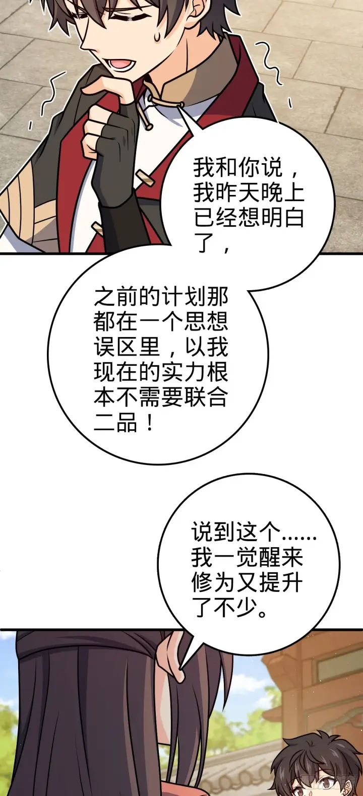 《大王饶命》611 天下风景，只要三分图32