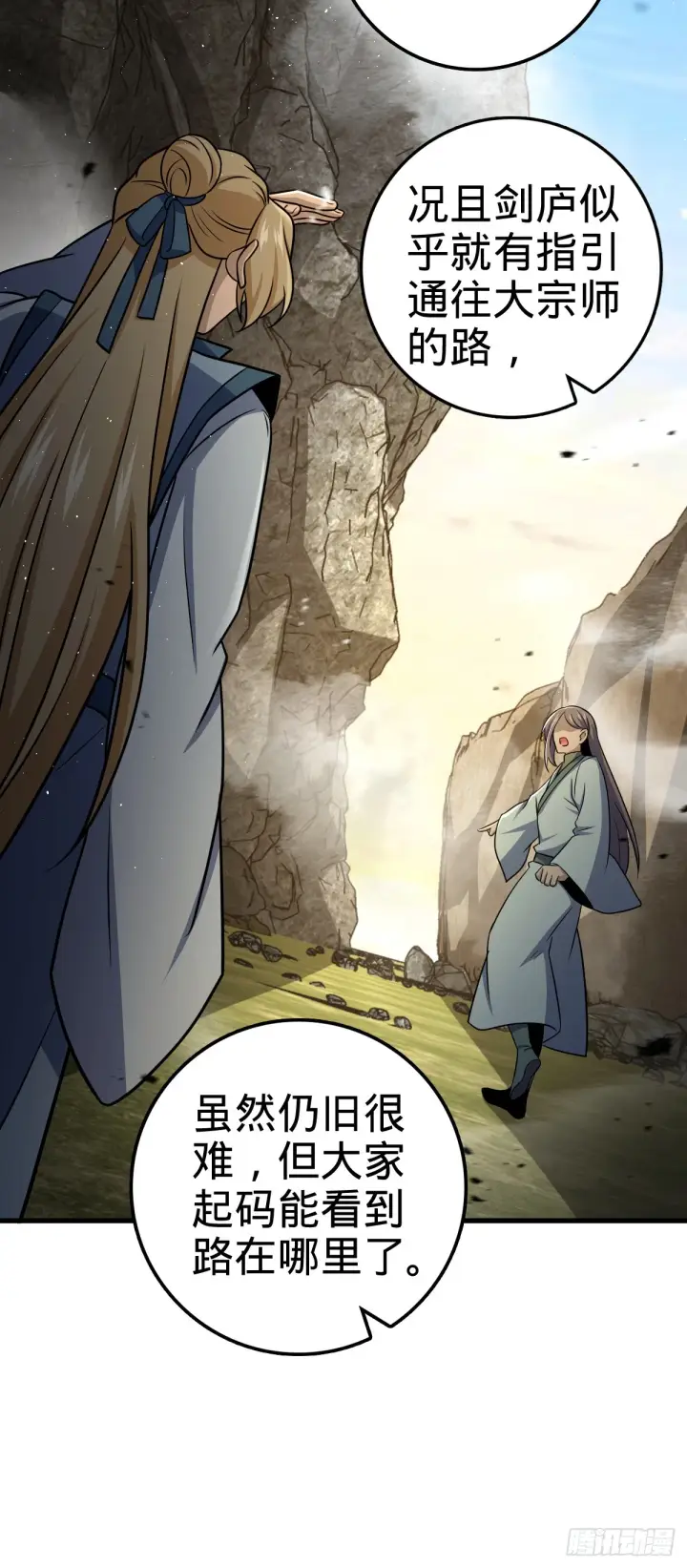《大王饶命》611 天下风景，只要三分图47