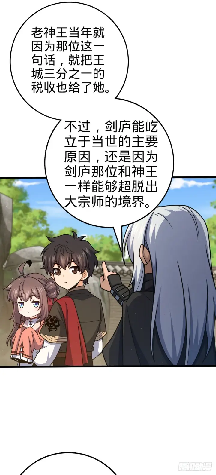 《大王饶命》612 联合一品图2