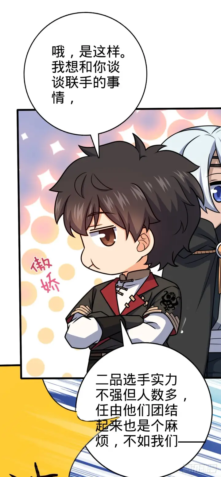 《大王饶命》612 联合一品图20