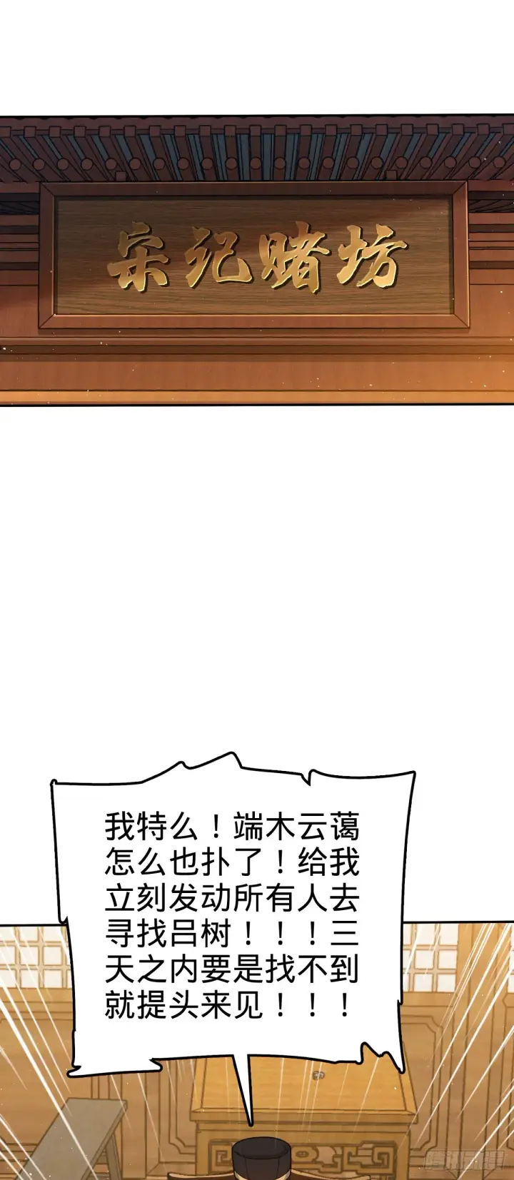 《大王饶命》612 联合一品图43