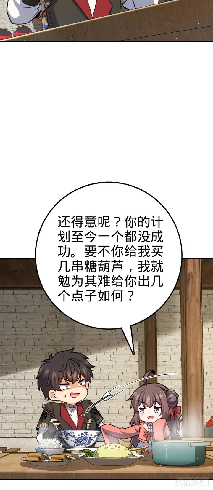《大王饶命》612 联合一品图46