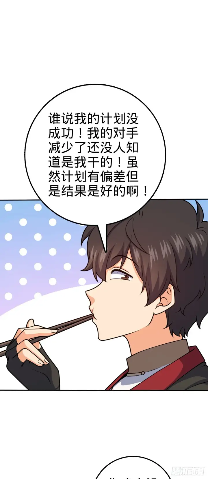 《大王饶命》612 联合一品图47