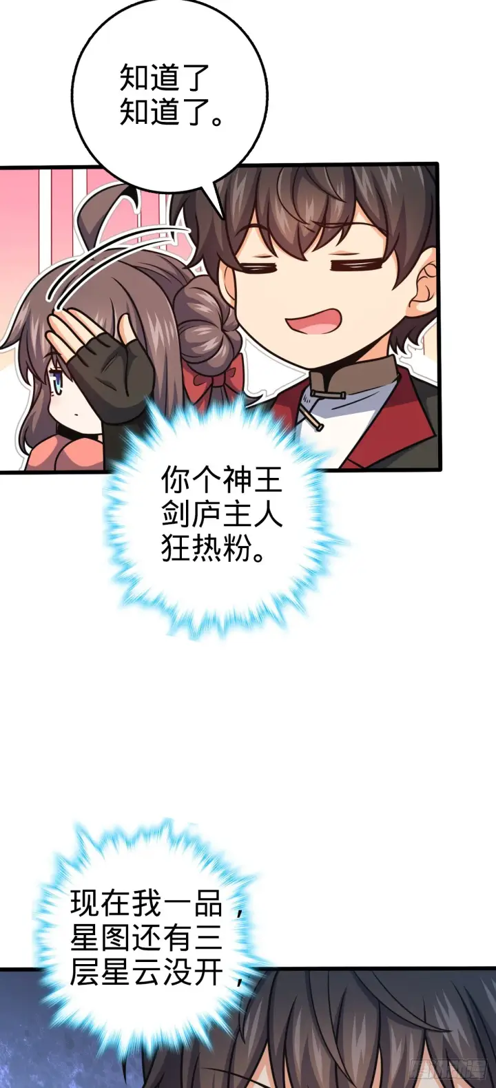 《大王饶命》612 联合一品图5