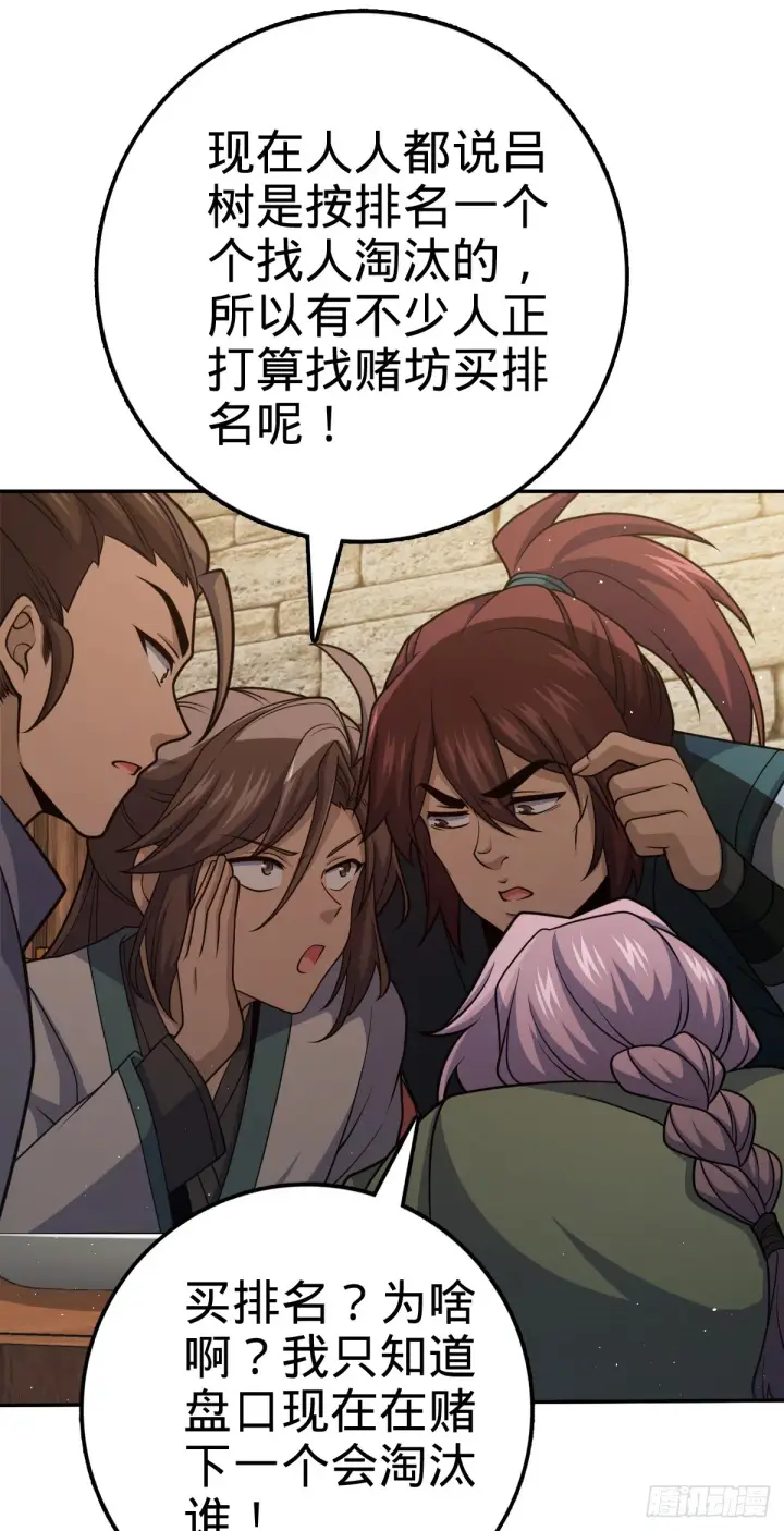 《大王饶命》612 联合一品图51