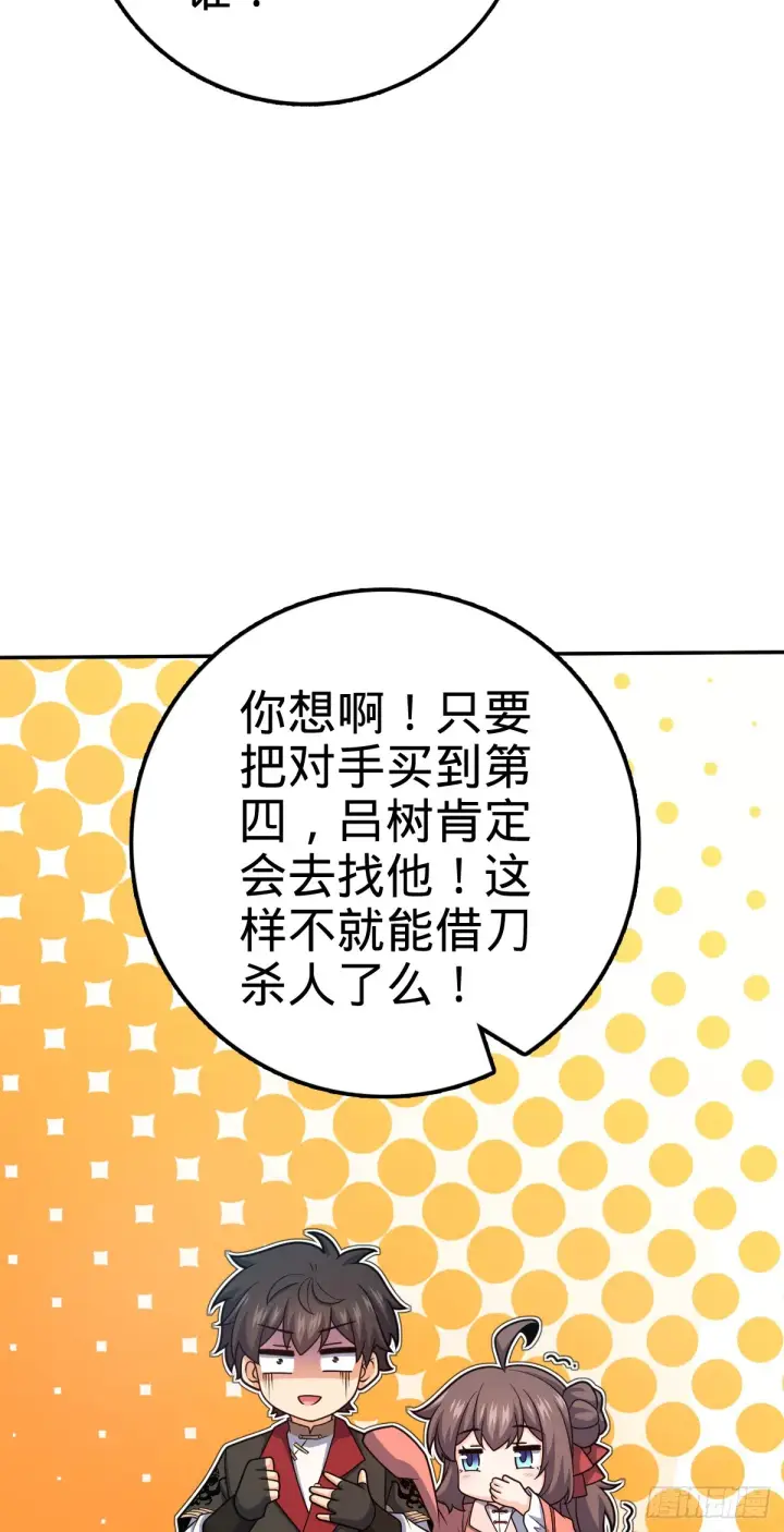 《大王饶命》612 联合一品图52