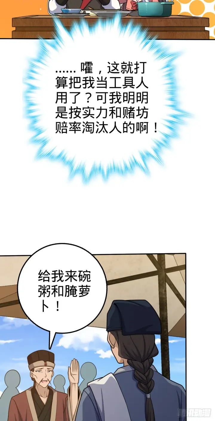 《大王饶命》612 联合一品图53