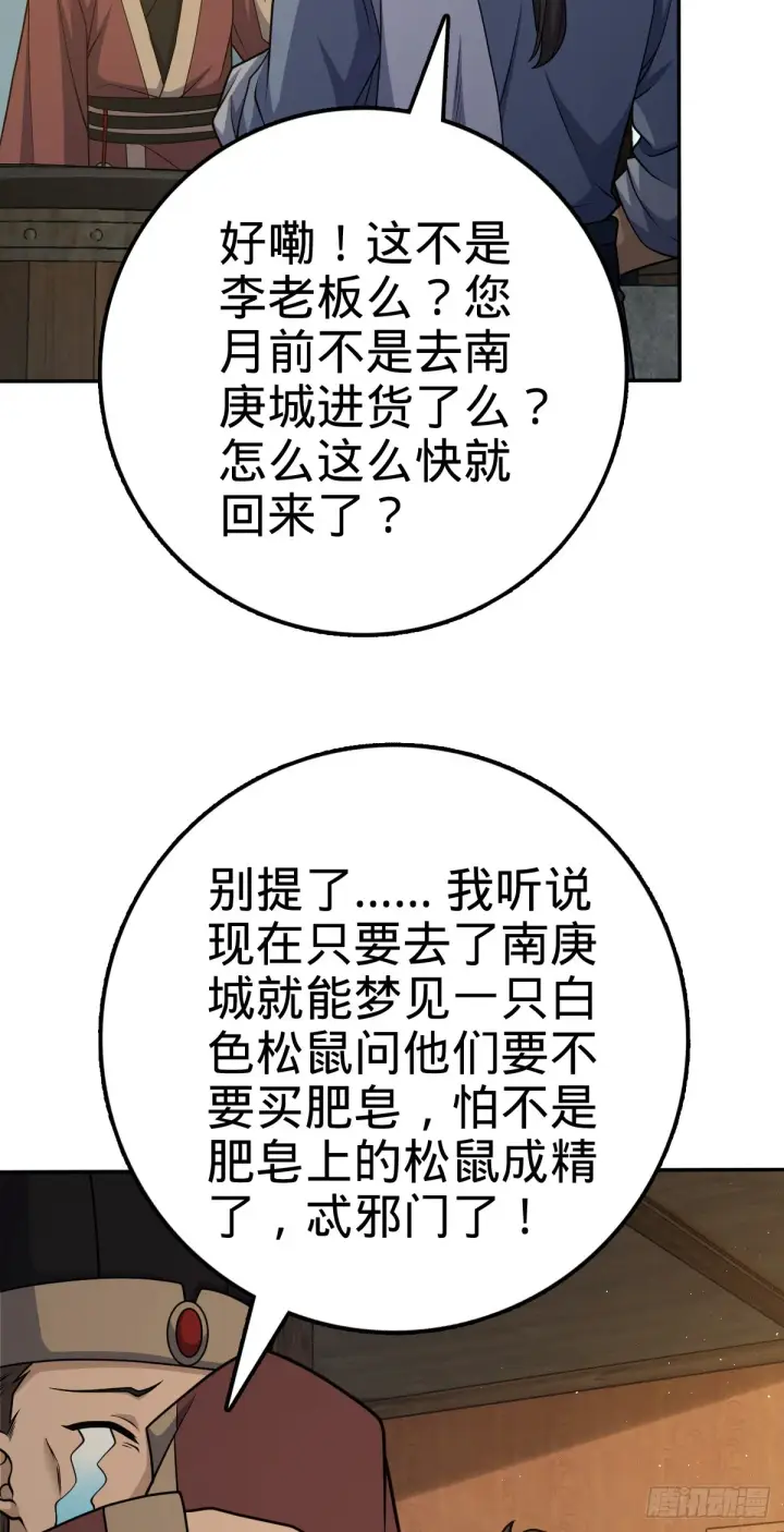 《大王饶命》612 联合一品图54