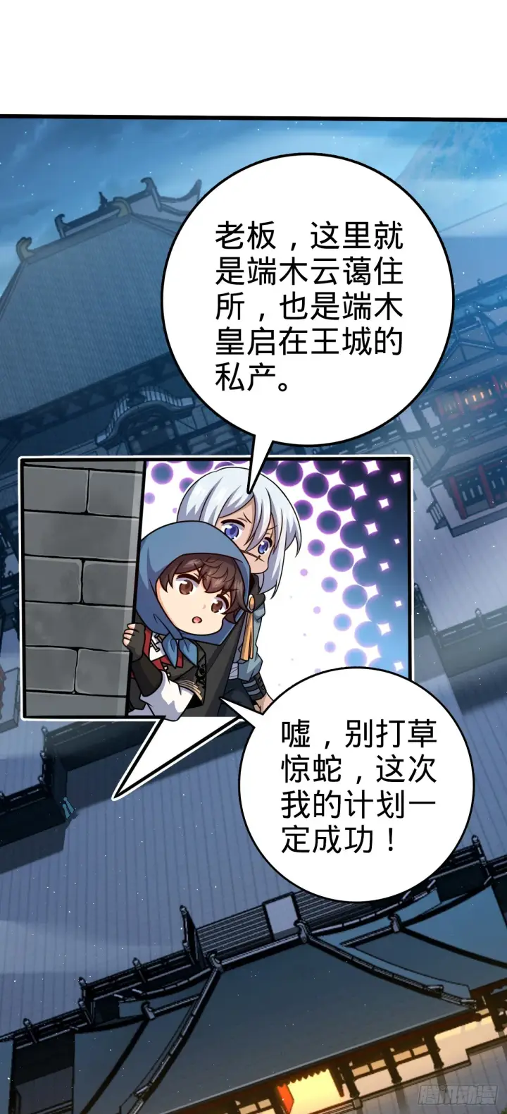 《大王饶命》612 联合一品图9
