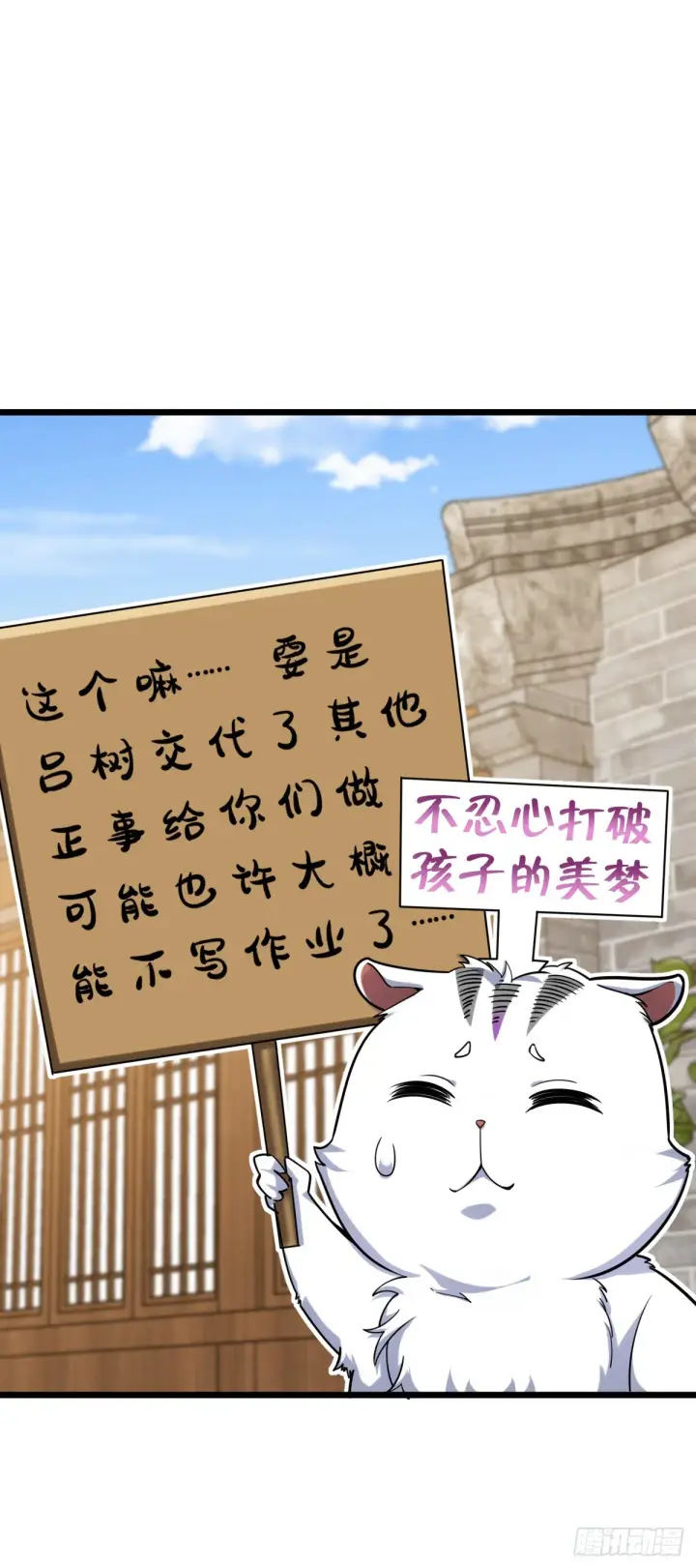 《大王饶命》613 偏爱图12