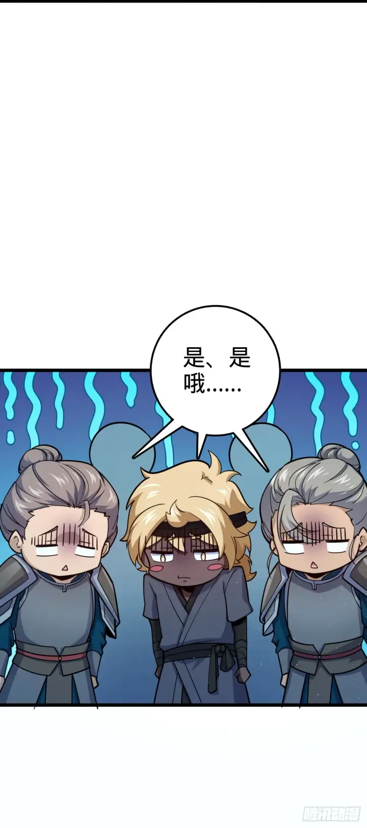 《大王饶命》613 偏爱图16