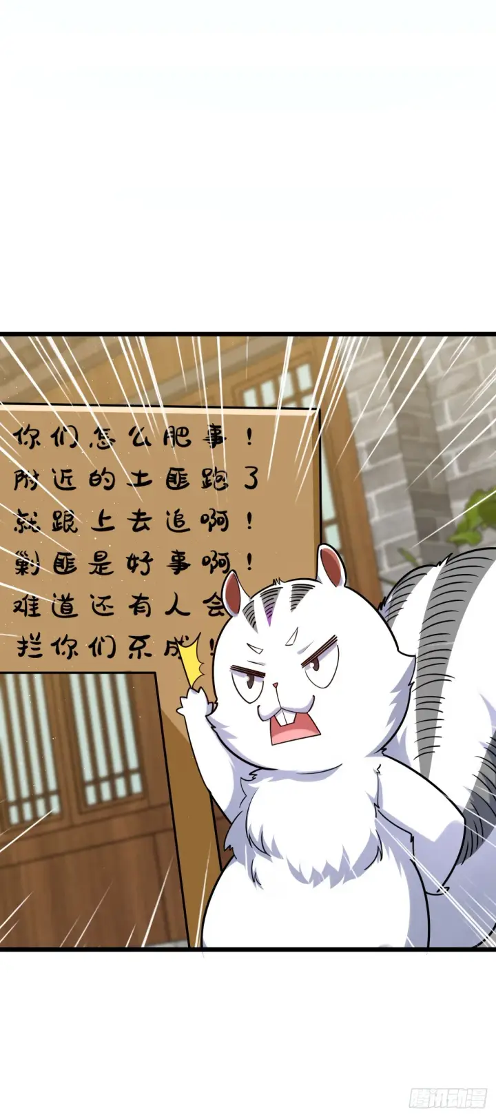 《大王饶命》613 偏爱图17