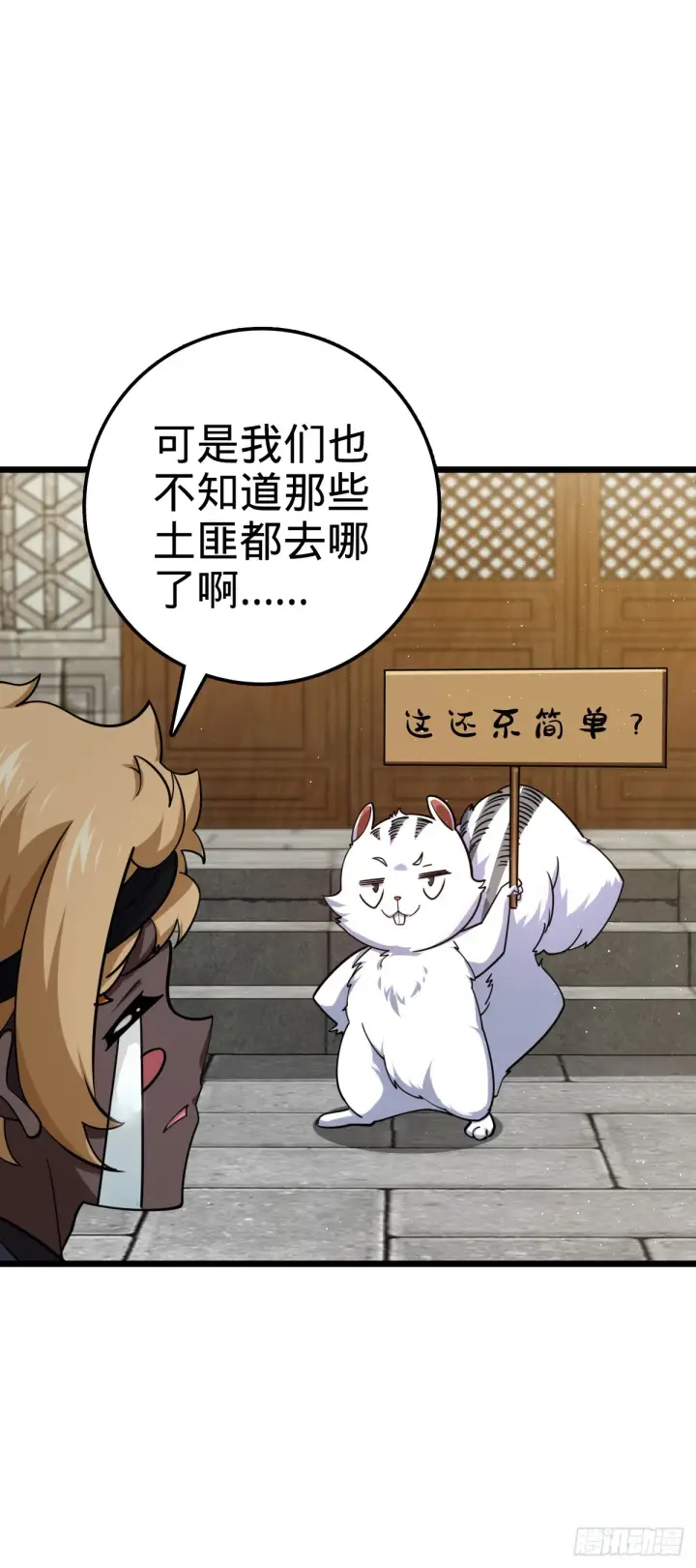《大王饶命》613 偏爱图18